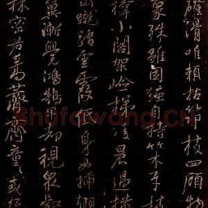 宋代 苏舜钦 行书《游山五古之五》毛笔书法行书作品图片欣赏