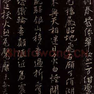 宋代 苏舜钦 行书《游山五古之六》毛笔书法行书作品图片欣赏