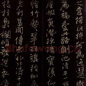 宋代 苏舜钦 行书《游山五古之七》毛笔书法行书作品图片欣赏