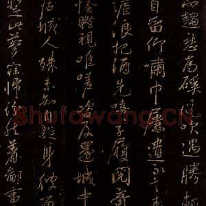 宋代 苏舜钦 行书《游山五古之八》毛笔书法行书作品图片欣赏