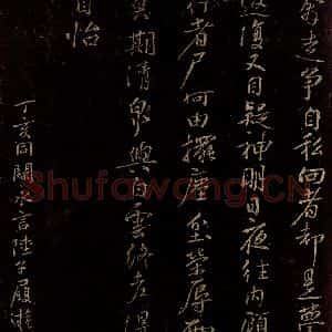 宋代 苏舜钦 行书《游山五古之九》毛笔书法行书作品图片欣赏
