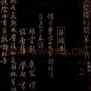 宋代 薛肇明 行书《书缙云鲍几叟采桑子词一首之一》毛笔书法行书作品图片欣赏