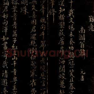 宋代 韩元吉 楷书《赠梅山友七绝四首并序之二》毛笔书法楷书作品图片欣赏