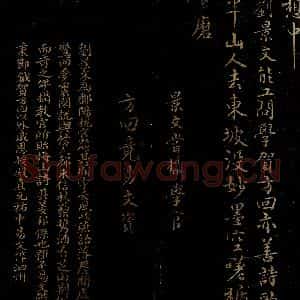 宋代 韩元吉 曾宏父 楷书《赠梅山友七绝四首并序之三 韩元吉帖跋》毛笔书法楷书作品图片欣赏