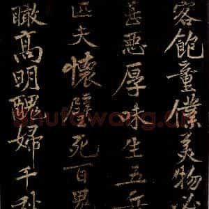 北宋 黄庭坚 行书《薄薄酒二章并跋自 (门多宾)客鲍童仆 句起之一》毛笔书法行书作品图片欣赏