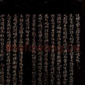 宋代 曾宏父 楷书《开河帖 跋》毛笔书法楷书作品图片欣赏