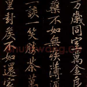 北宋 黄庭坚 行书《薄薄酒二章并跋自 (门多宾)客鲍童仆 句起之二》毛笔书法行书作品图片欣赏