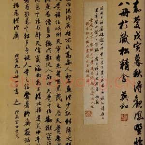 行书《宋拓凤墅帖 前帖卷十八序之二》毛笔书法行书作品图片欣赏