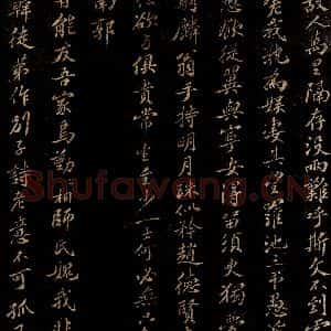 宋代 王安中 行书《留题柳州甘氏娱文堂诗》毛笔书法行书作品图片欣赏