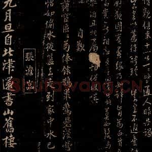宋代 李纲 张澂 行书《自叹 九月旦自北津还书山旧栖之一》毛笔书法行书作品图片欣赏