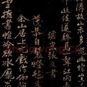 宋代 张澂 行书《□恭自制灯毬为余山居上元戏作伽陁之一》毛笔书法行书作品图片欣赏