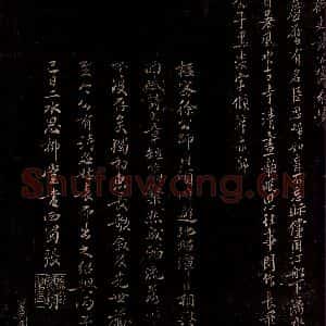 宋代 张师明 行书《长歌呈承务录事 跋之一》毛笔书法行书作品图片欣赏