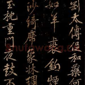 北宋 黄庭坚 行书《薄薄酒二章并跋自 (门多宾)客鲍童仆 句起之五》毛笔书法行书作品图片欣赏