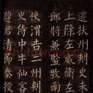 唐代 颜真卿 楷书《郭公庙碑铭(上) 之十四》毛笔书法楷书作品图片欣赏