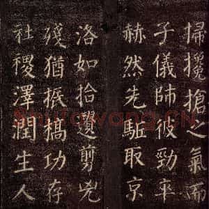 唐代 颜真卿 楷书《郭公庙碑铭(上) 之十九》毛笔书法楷书作品图片欣赏
