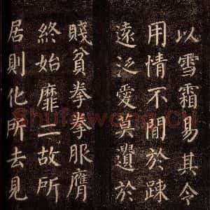 唐代 颜真卿 楷书《郭公庙碑铭(上) 之二十二》毛笔书法楷书作品图片欣赏