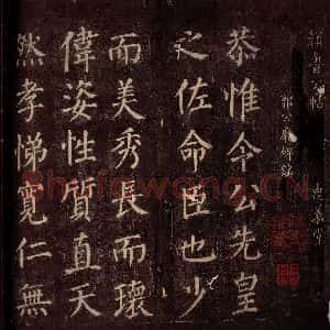 唐代 颜真卿 楷书《郭公庙碑铭(下) 之一》毛笔书法楷书作品图片欣赏