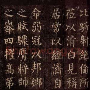 唐代 颜真卿 楷书《郭公庙碑铭(下) 之二》毛笔书法楷书作品图片欣赏