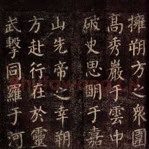 唐代 颜真卿 楷书《郭公庙碑铭(下) 之四》毛笔书法楷书作品图片欣赏