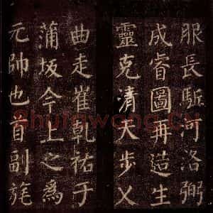 唐代 颜真卿 楷书《郭公庙碑铭(下) 之五》毛笔书法楷书作品图片欣赏