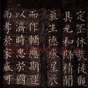唐代 颜真卿 楷书《郭公庙碑铭(下) 之七》毛笔书法楷书作品图片欣赏