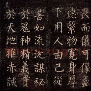 唐代 颜真卿 楷书《郭公庙碑铭(下) 之八》毛笔书法楷书作品图片欣赏