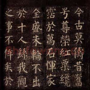 唐代 颜真卿 楷书《郭公庙碑铭(下) 之十三》毛笔书法楷书作品图片欣赏
