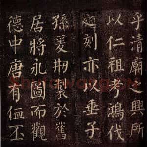 唐代 颜真卿 楷书《郭公庙碑铭(下) 之十四》毛笔书法楷书作品图片欣赏