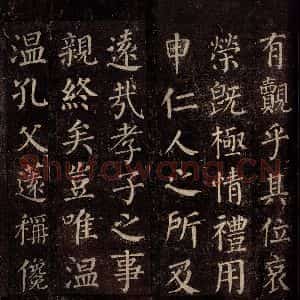 唐代 颜真卿 楷书《郭公庙碑铭(下) 之十六》毛笔书法楷书作品图片欣赏