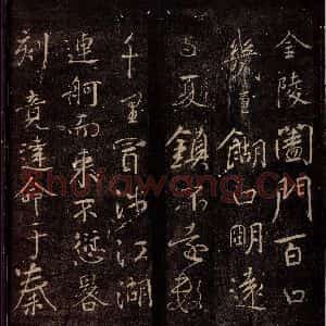 唐代 颜真卿 楷书《与蔡明远帖 之三》毛笔书法楷书作品图片欣赏
