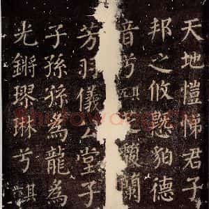 唐代 颜真卿 楷书《郭公庙碑铭(下) 之二十》毛笔书法楷书作品图片欣赏