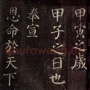 唐代 颜真卿 楷书《碑阴记 之二十六》毛笔书法楷书作品图片欣赏
