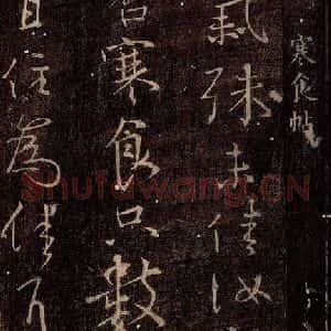 唐代 颜真卿 草书《乍奉辞帖 之一》毛笔书法草书作品图片欣赏
