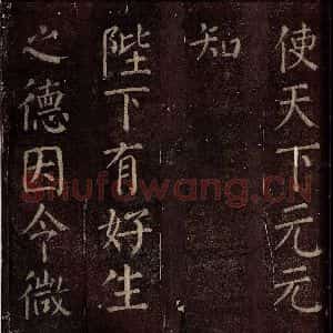 唐代 颜真卿 楷书《碑阴记 之三十二》毛笔书法楷书作品图片欣赏