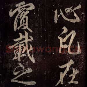 唐代 颜真卿 楷书《碑阴记 之四十六》毛笔书法楷书作品图片欣赏
