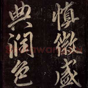 唐代 颜真卿 楷书《碑阴记 之五十一》毛笔书法楷书作品图片欣赏