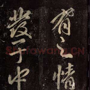 唐代 颜真卿 楷书《碑阴记 之五十八》毛笔书法楷书作品图片欣赏