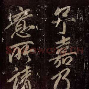 唐代 颜真卿 楷书《碑阴记 之五十九》毛笔书法楷书作品图片欣赏
