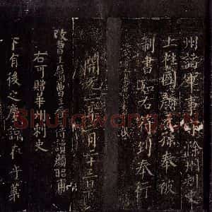 唐代 颜真卿 楷书《颜昭甫赠华州刺史制 之一》毛笔书法楷书作品图片欣赏