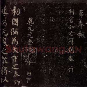 唐代 颜真卿 楷书《颜真卿太子少师告身 之一》毛笔书法楷书作品图片欣赏
