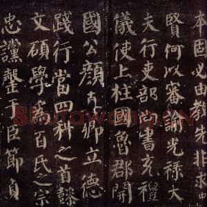 唐代 颜真卿 楷书《颜真卿太子少师告身 之二》毛笔书法楷书作品图片欣赏