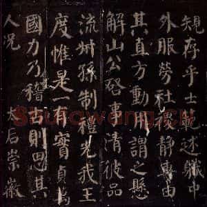 唐代 颜真卿 楷书《颜真卿太子少师告身 之三》毛笔书法楷书作品图片欣赏