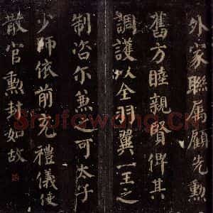 唐代 颜真卿 楷书《颜真卿太子少师告身 之四》毛笔书法楷书作品图片欣赏