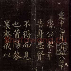 唐代 颜真卿 楷书《颜真卿太子少师告身 之六》毛笔书法楷书作品图片欣赏