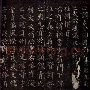 唐代 颜真卿 楷书《颜惟贞赠袐书少监制 之二》毛笔书法楷书作品图片欣赏