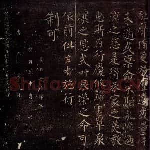 唐代 颜真卿 楷书《颜惟贞赠袐书少监制 之三》毛笔书法楷书作品图片欣赏
