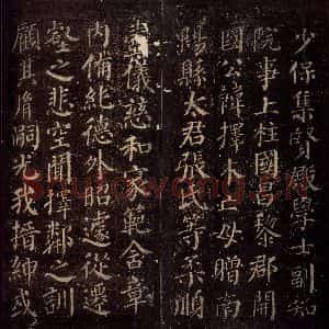 唐代 颜真卿 楷书《兰陵郡太君殷氏赠兰陵郡太夫人制 之二》毛笔书法楷书作品图片欣赏