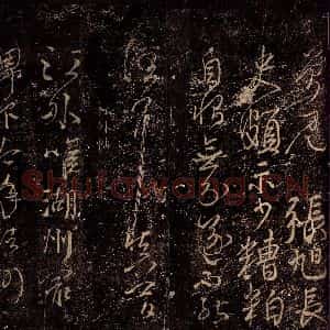 唐代 颜真卿 行书《江外贴 之一》毛笔书法行书作品图片欣赏