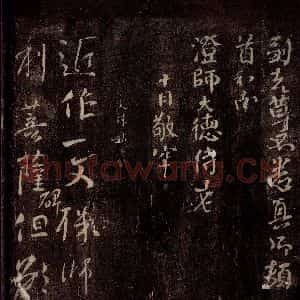 唐代 颜真卿 行书《文殊帖 之一》毛笔书法行书作品图片欣赏