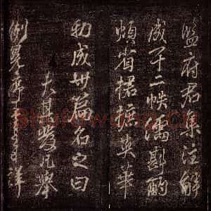 唐代 颜真卿 行书《送辛子序 之四》毛笔书法行书作品图片欣赏
